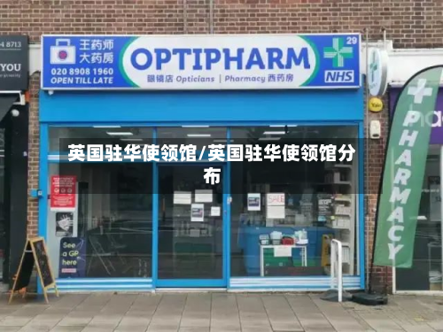 英国驻华使领馆/英国驻华使领馆分布