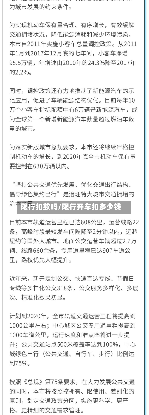 限行扣款吗/限行开车扣多少钱-第2张图片