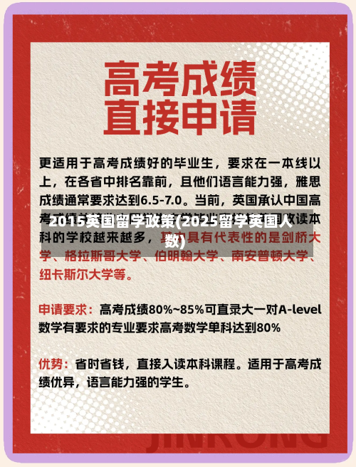 2015英国留学政策(2025留学英国人数)-第3张图片