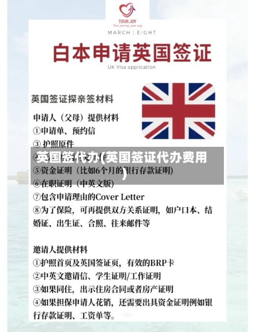 英国签代办(英国签证代办费用)-第2张图片