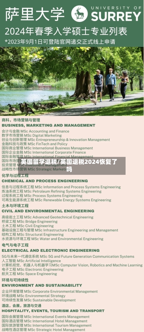英国留学退税/英国退税2024恢复了吗-第2张图片