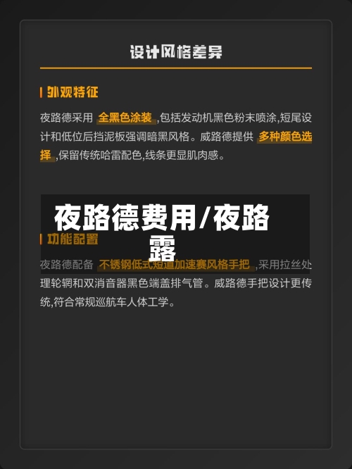 夜路德费用/夜路露