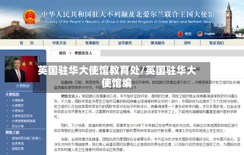 英国驻华大使馆教育处/英国驻华大使馆编