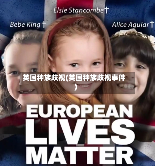 英国种族歧视(英国种族歧视事件)-第2张图片