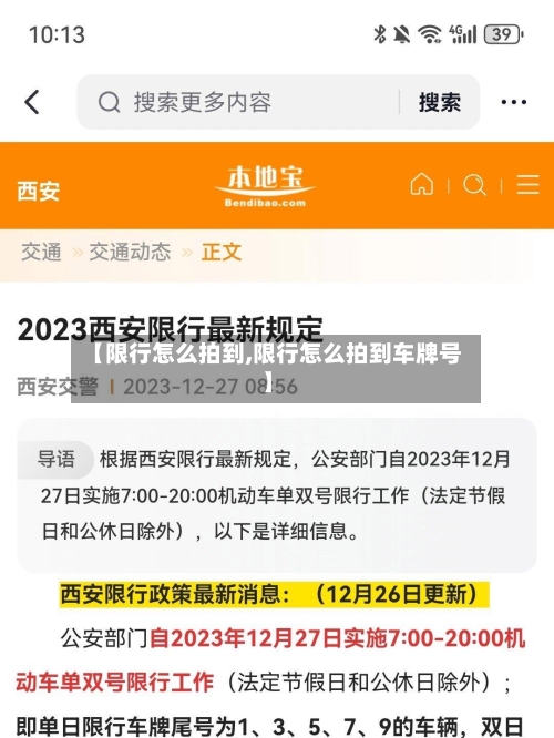 【限行怎么拍到,限行怎么拍到车牌号】-第3张图片