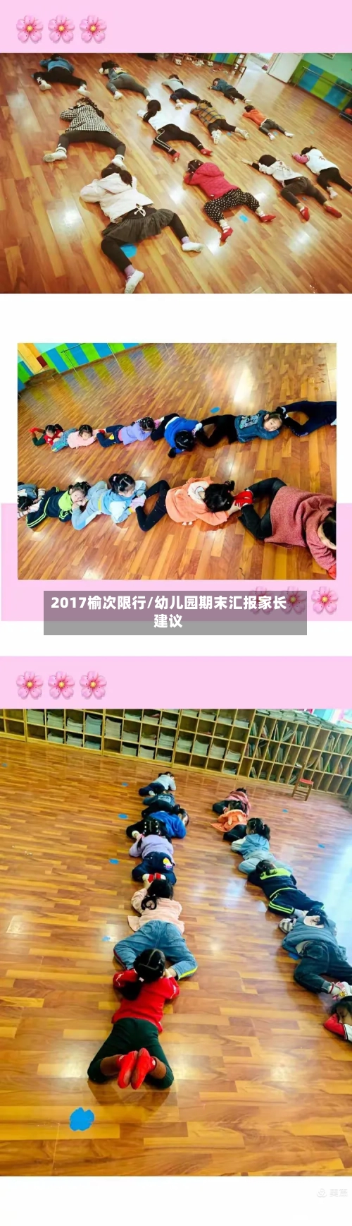 2017榆次限行/幼儿园期末汇报家长建议