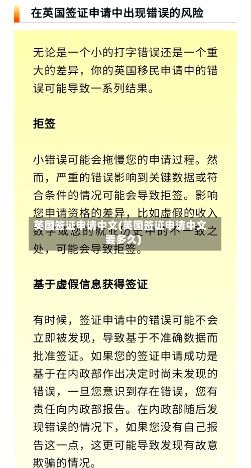 英国签证申请中文(英国签证申请中文要多久)-第3张图片