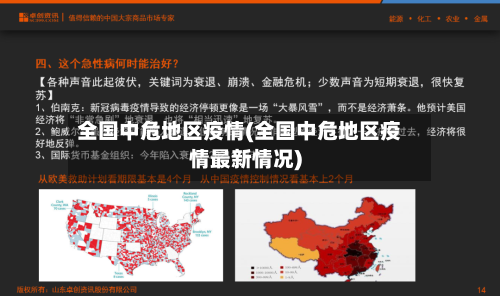 全国中危地区疫情(全国中危地区疫情最新情况)