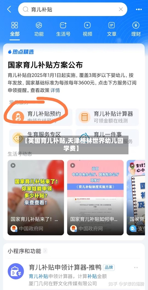 【英国育儿补贴,天津格林世界幼儿园学费】-第3张图片