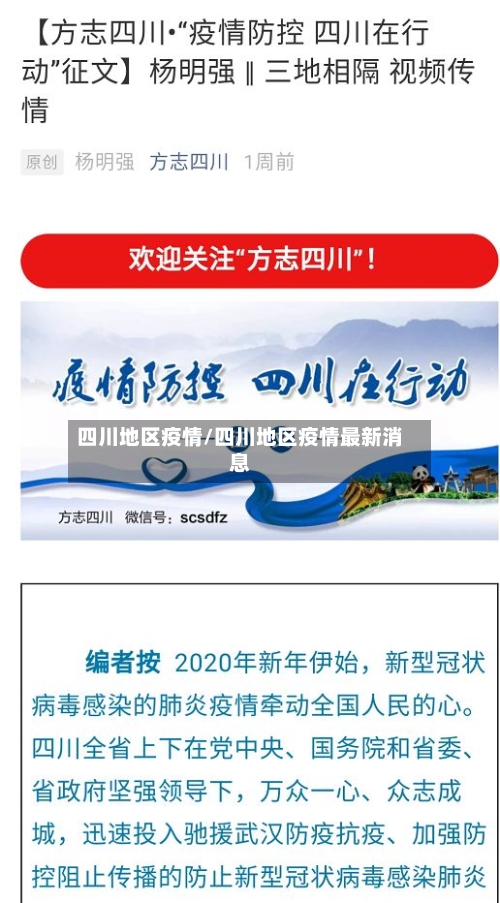 四川地区疫情/四川地区疫情最新消息-第2张图片