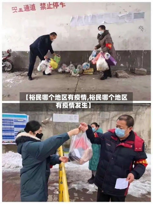 【裕民哪个地区有疫情,裕民哪个地区有疫情发生】