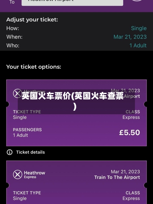 英国火车票价(英国火车查票)-第2张图片