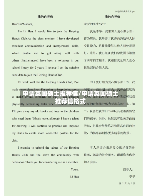 申请英国硕士推荐信/申请英国硕士推荐信格式