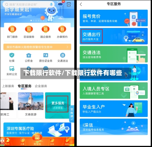下载限行软件/下载限行软件有哪些-第3张图片