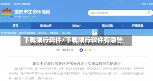 下载限行软件/下载限行软件有哪些-第2张图片