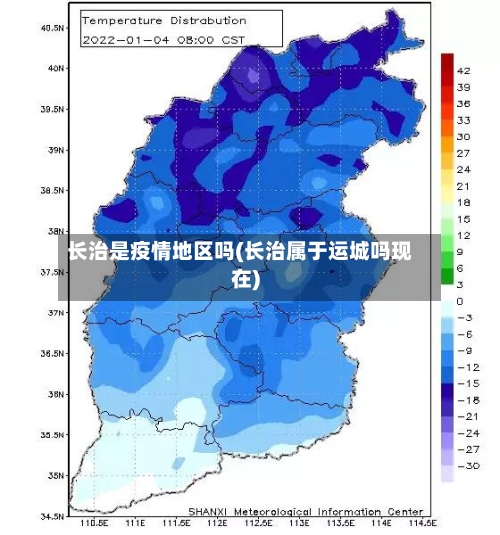 长治是疫情地区吗(长治属于运城吗现在)-第2张图片
