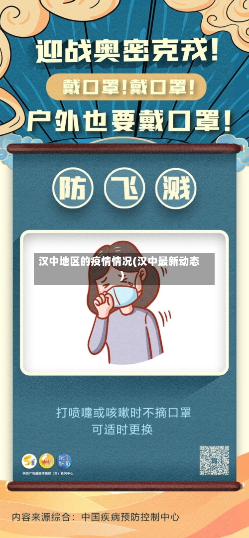 汉中地区的疫情情况(汉中最新动态)-第2张图片