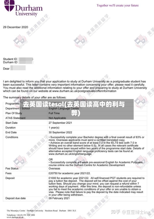 去英国读tesol(去英国读高中的利与弊)