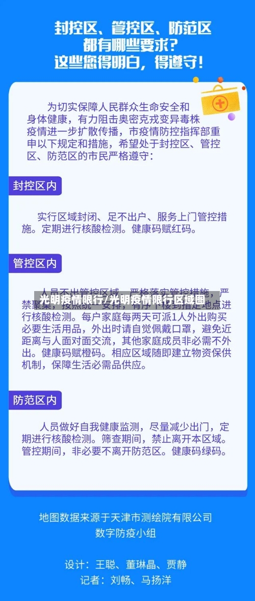 光明疫情限行/光明疫情限行区域图-第2张图片