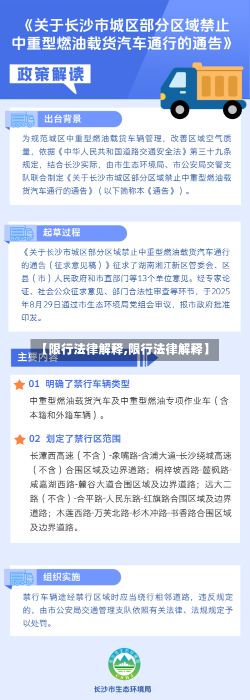【限行法律解释,限行法律解释】