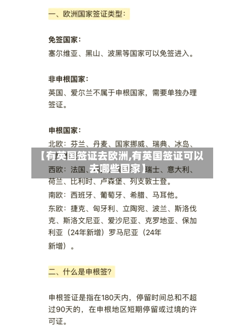 【有英国签证去欧洲,有英国签证可以去哪些国家】