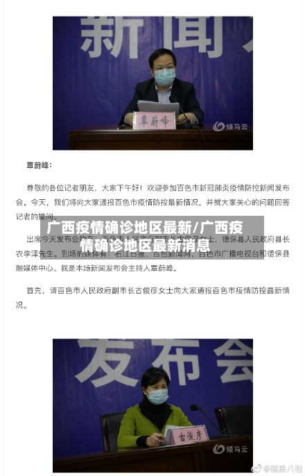 广西疫情确诊地区最新/广西疫情确诊地区最新消息-第2张图片