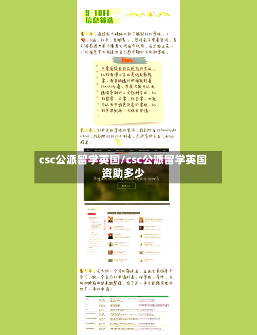 csc公派留学英国/csc公派留学英国资助多少-第2张图片