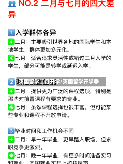 英国留学二月开学/英国留学开学季