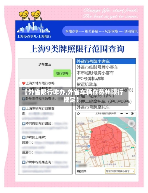 【外省限行咋办,外省车辆在苏州限行规定】-第2张图片