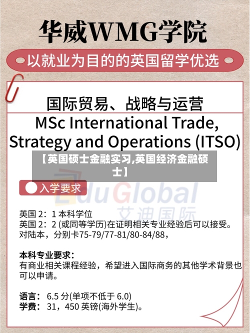 【英国硕士金融实习,英国经济金融硕士】-第3张图片