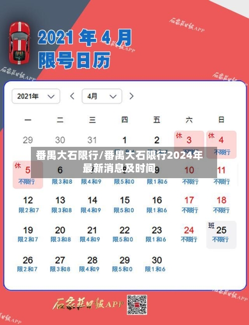 番禺大石限行/番禺大石限行2024年最新消息及时间