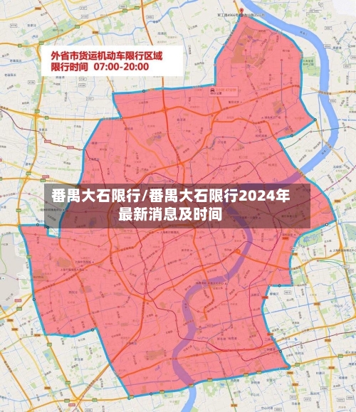 番禺大石限行/番禺大石限行2024年最新消息及时间-第3张图片
