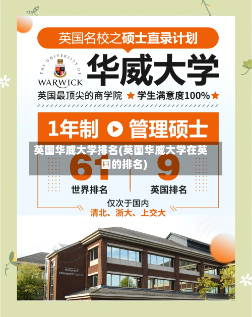 英国华威大学排名(英国华威大学在英国的排名)-第3张图片