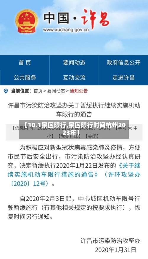 【10.1景区限行,景区限行时间杭州2023年】-第3张图片
