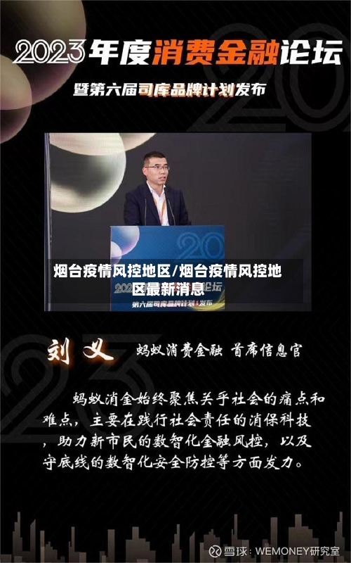 烟台疫情风控地区/烟台疫情风控地区最新消息-第2张图片