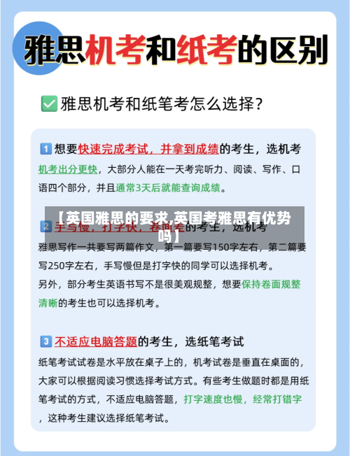 【英国雅思的要求,英国考雅思有优势吗】