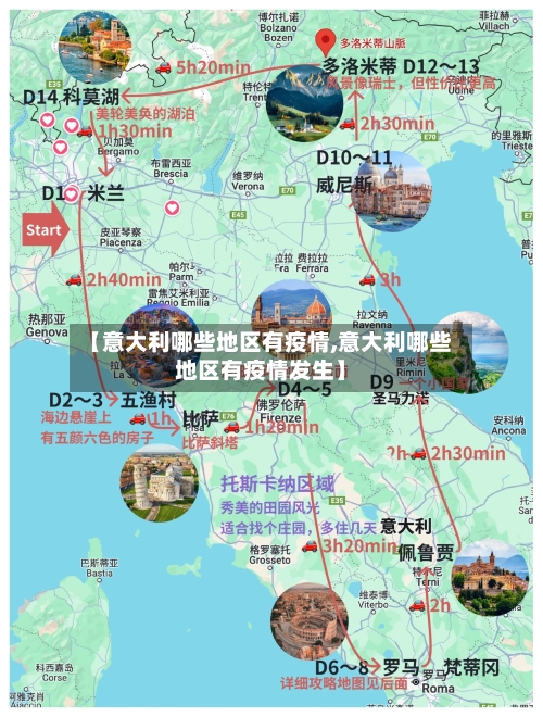 【意大利哪些地区有疫情,意大利哪些地区有疫情发生】