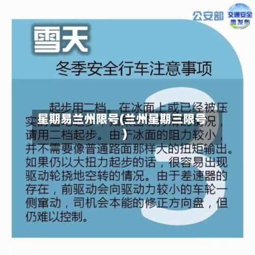 星期易兰州限号(兰州星期三限号)