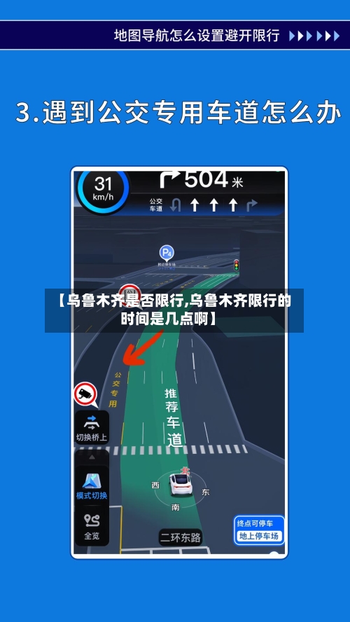 【乌鲁木齐是否限行,乌鲁木齐限行的时间是几点啊】-第2张图片