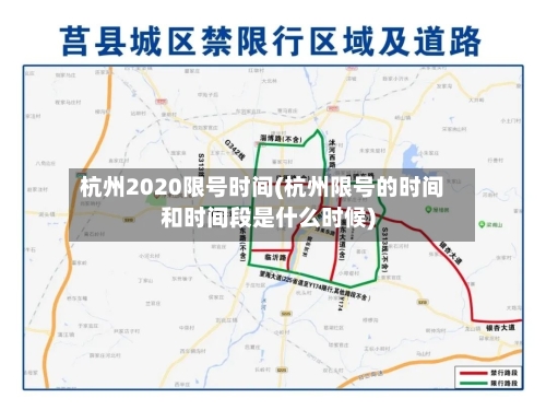 杭州2020限号时间(杭州限号的时间和时间段是什么时候)