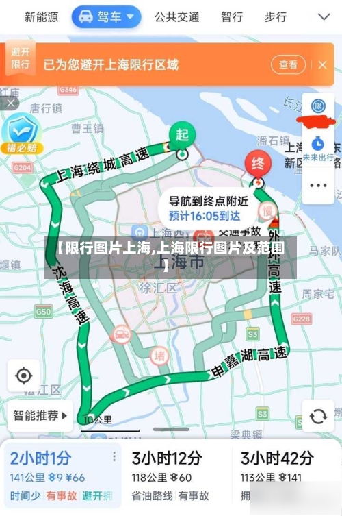 【限行图片上海,上海限行图片及范围】-第3张图片