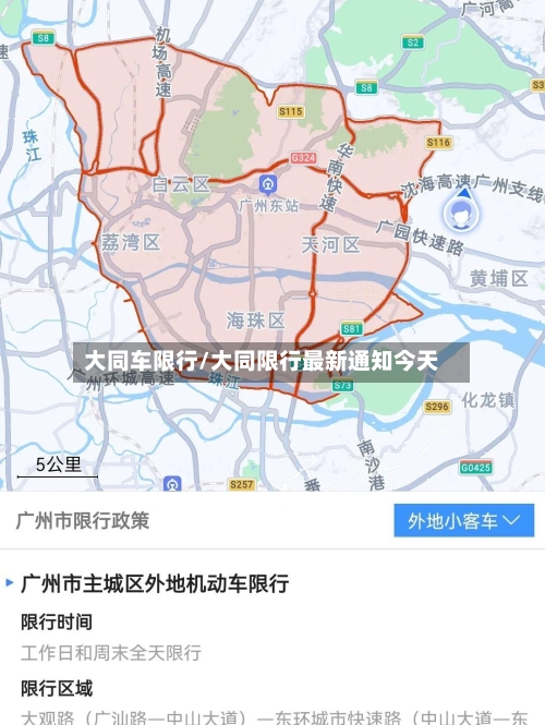 大同车限行/大同限行最新通知今天-第3张图片