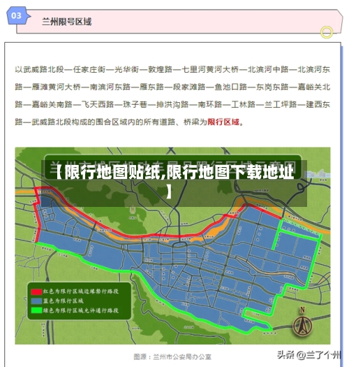 【限行地图贴纸,限行地图下载地址】-第2张图片