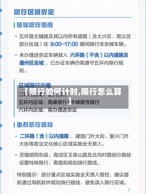 【限行如何计时,限行怎么算】-第3张图片