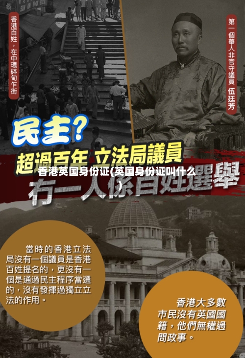 香港英国身份证(英国身份证叫什么)-第3张图片