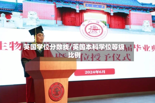 英国学位分数线/英国本科学位等级比例