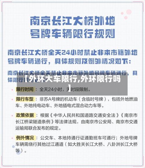 【外环大车限行,外环限行吗】-第2张图片