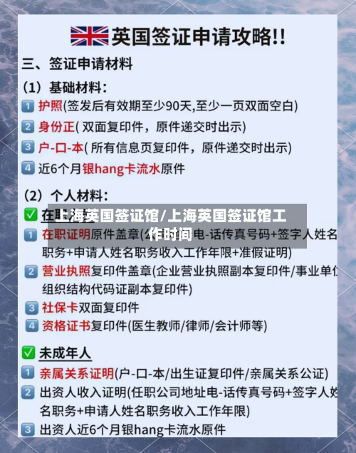上海英国签证馆/上海英国签证馆工作时间-第2张图片