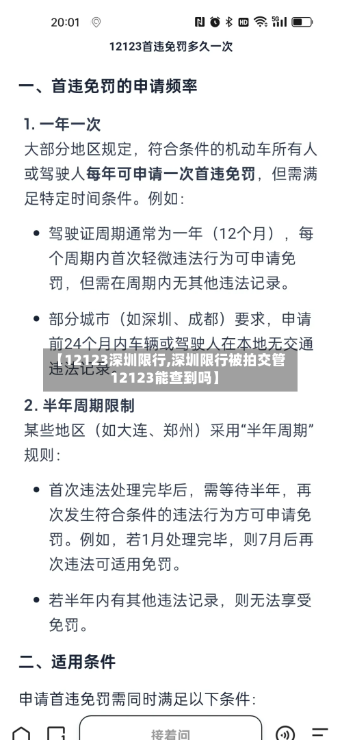 【12123深圳限行,深圳限行被拍交管12123能查到吗】