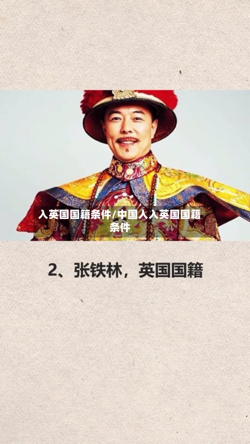 入英国国籍条件/中国人入英国国籍条件